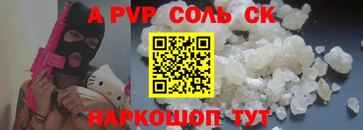 Альфа ПВП Crystall Оренбург