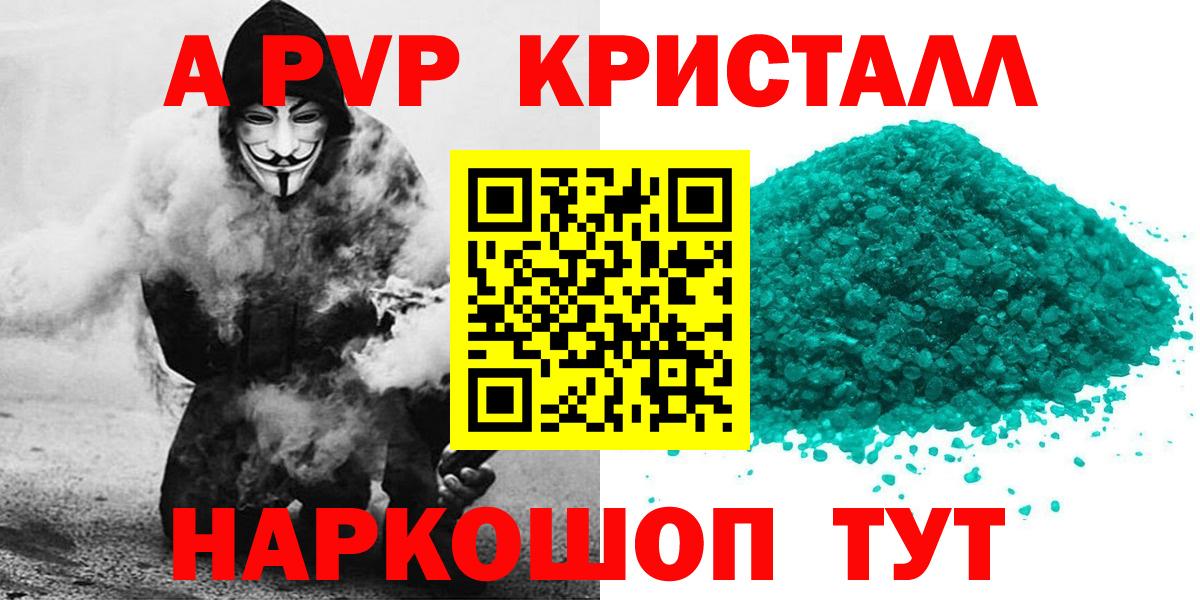 где продают наркотики  A PVP  Оренбург  APVP VHQ  Вход с VPN  A-PVP крисы CK 