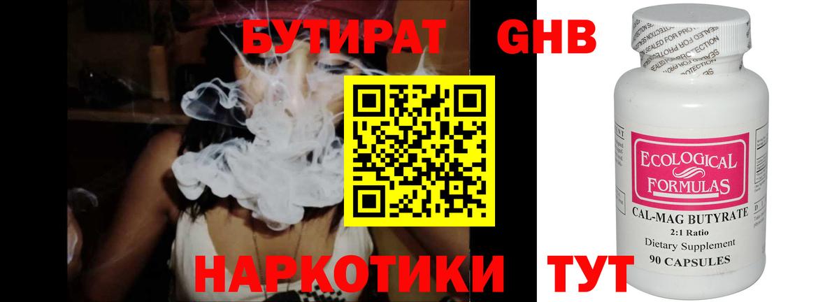 Оренбург  Бутират 1.4BDO  Вход с VPN 