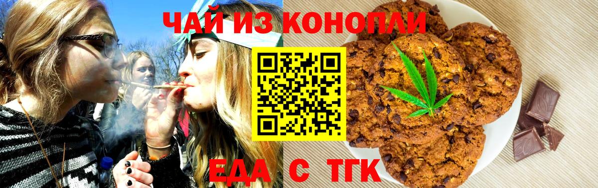 Оренбург  Печенье с ТГК конопля  Вход с VPN 