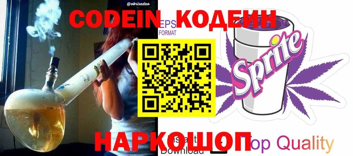 где можно купить наркотик  Кодеин напиток Lean (лин)  Вход с VPN  Оренбург  Codein напиток Lean (лин) 