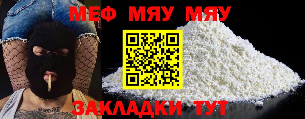 Мефедрон мука Оренбург