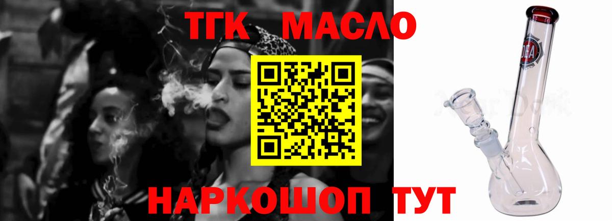 Дистиллят ТГК гашишное масло  Вход с VPN  магазин  наркотиков  Оренбург 